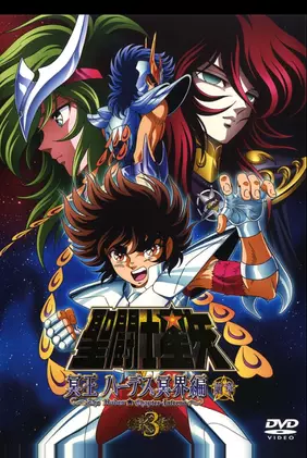 Os Cavaleiros do Zodíaco: Hades - A Saga do Inferno
